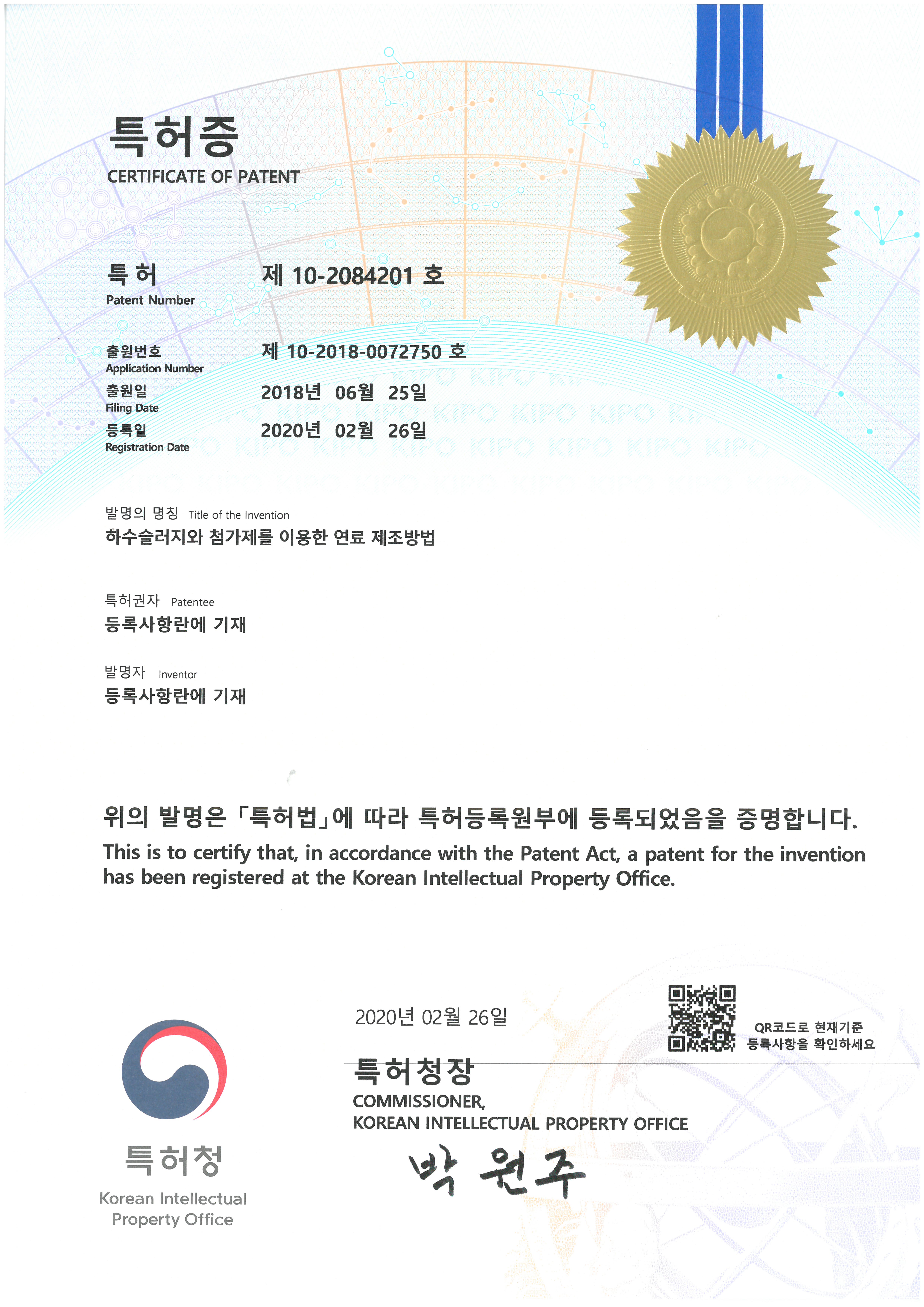 특허_제10-2084201호_하수슬러지와 첨가제를 이용한 연료 제조방법